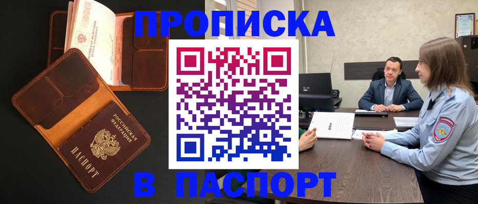 прописка в Малоярославце